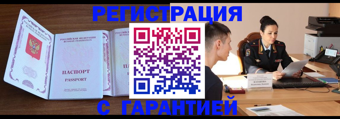 прописка штамп в Дубне